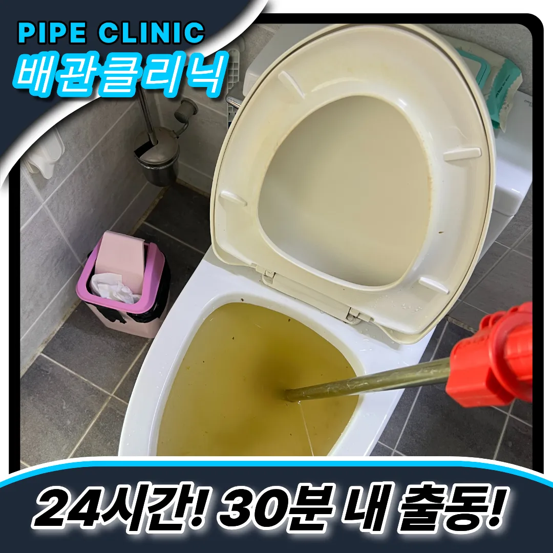 반월동변기막힘