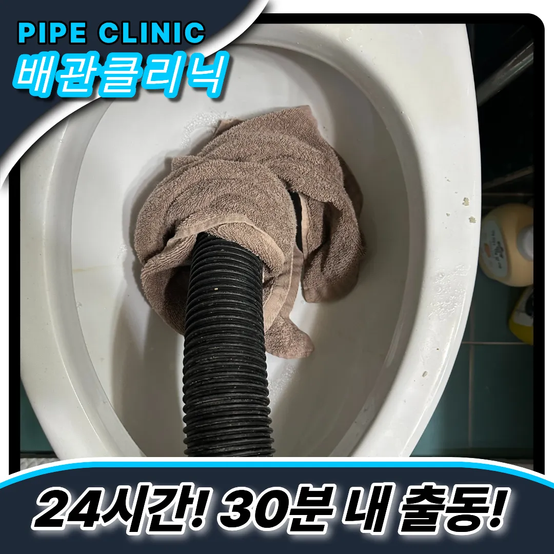 대흥동변기막힘