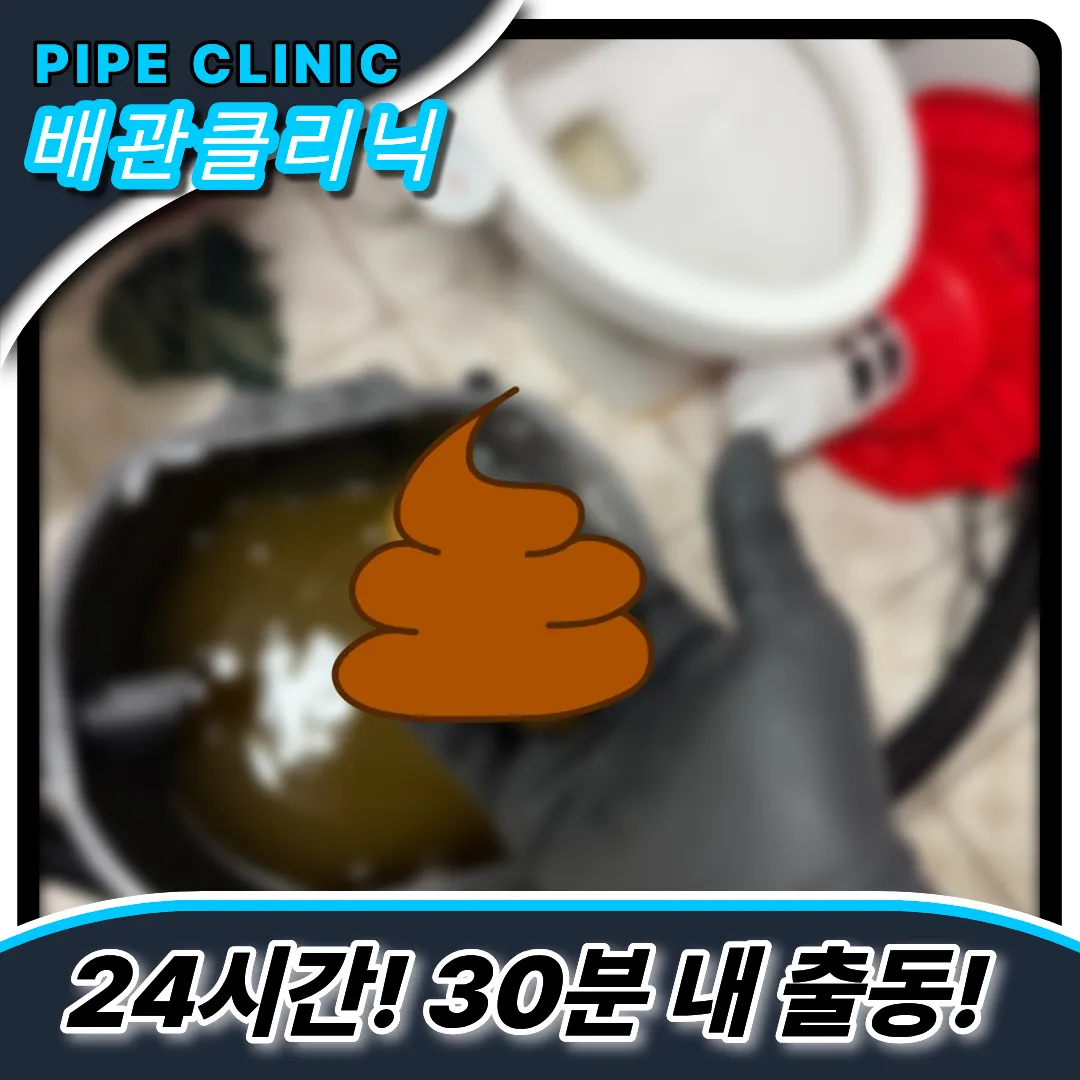 압구정변기막힘