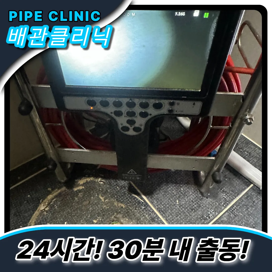 신곡동변기역류