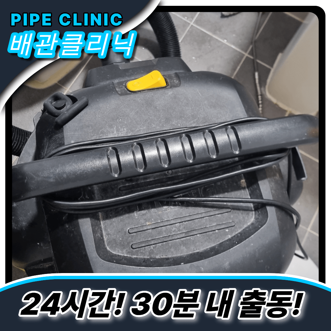 가좌동하수구막힘