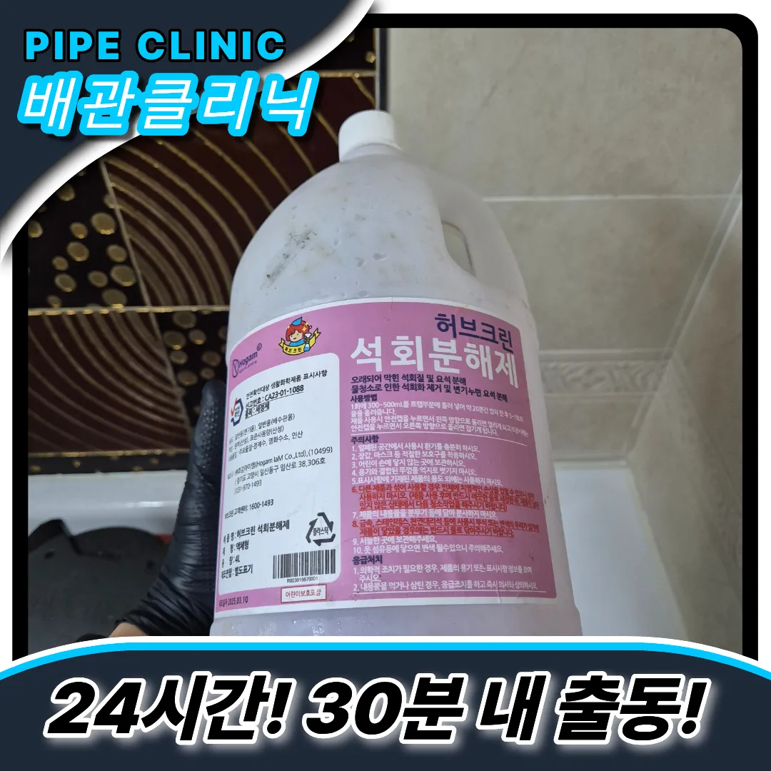 배수구막힘해결