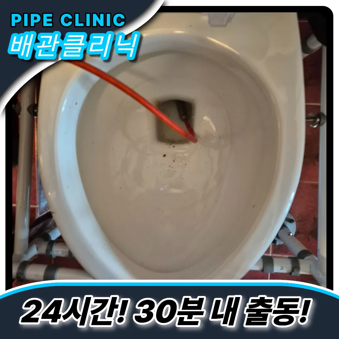 변기막힘즉시출동