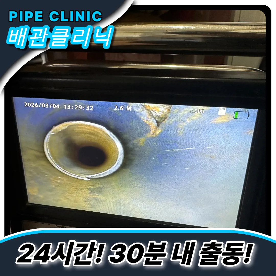 초강력고압세척