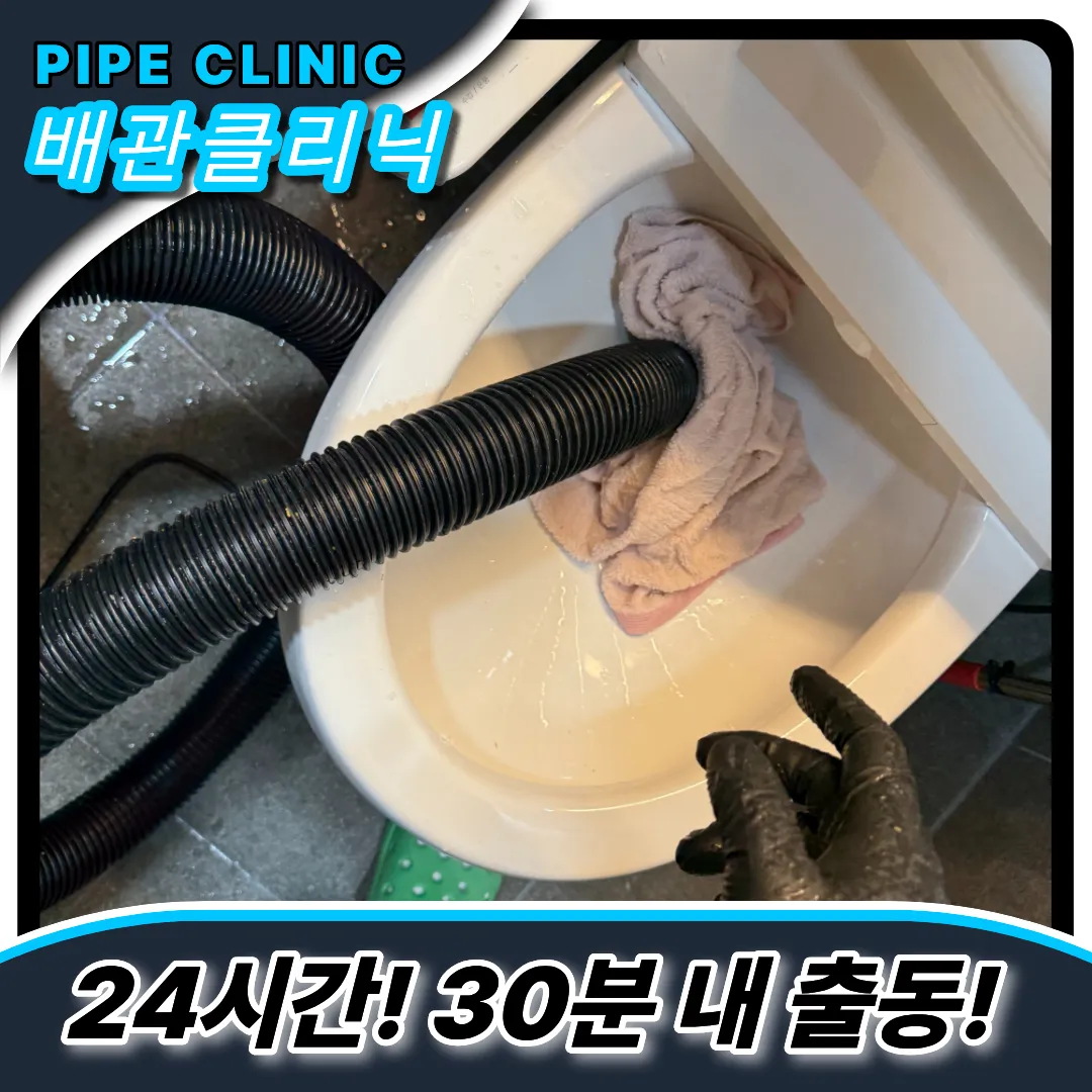 변기막힘빠른해결
