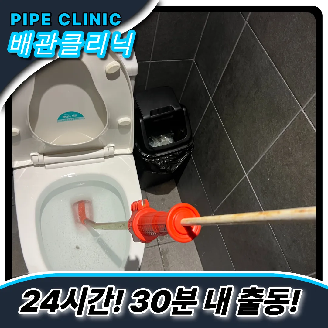 경기도변기뚫는업체