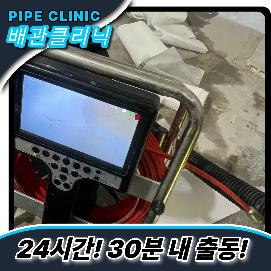 빌라배관스케일링