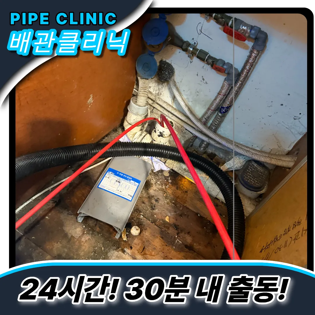 하수구막힘해결