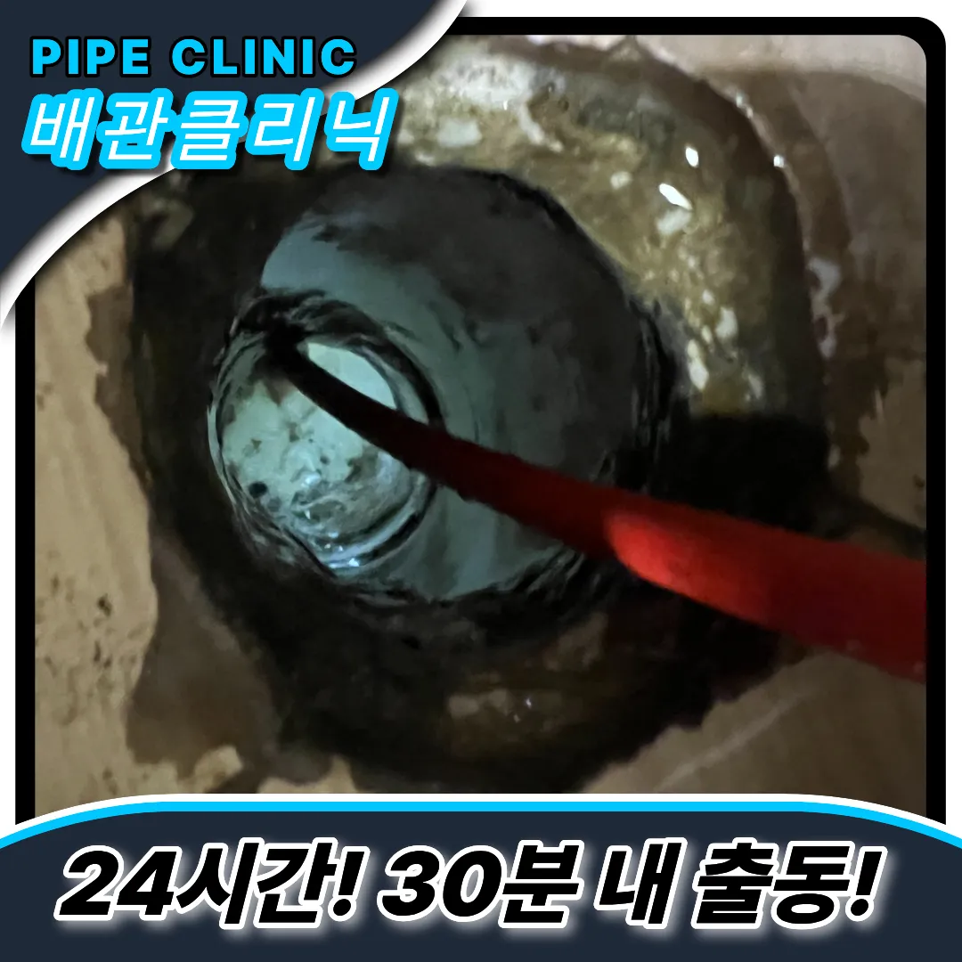 동대문하수구막힘