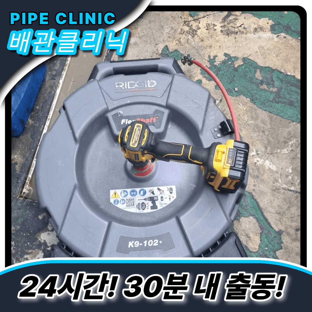 노후된배관뚫기