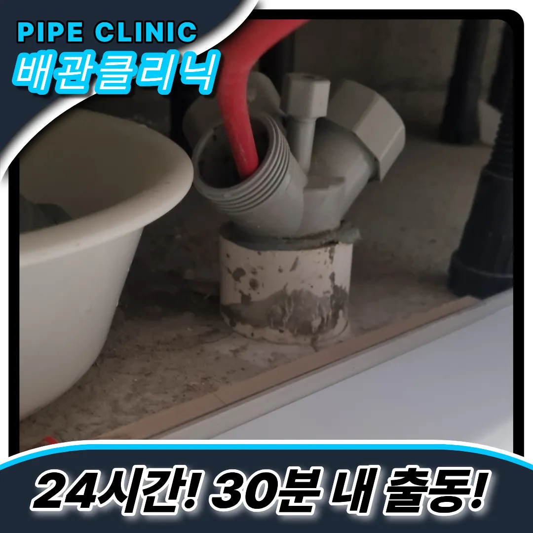 싱크대역류해결
