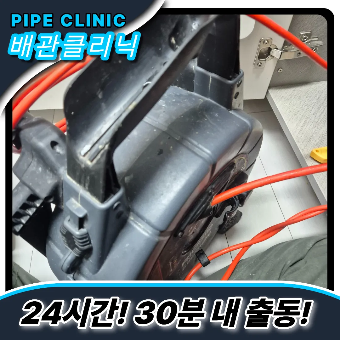 주름관오염