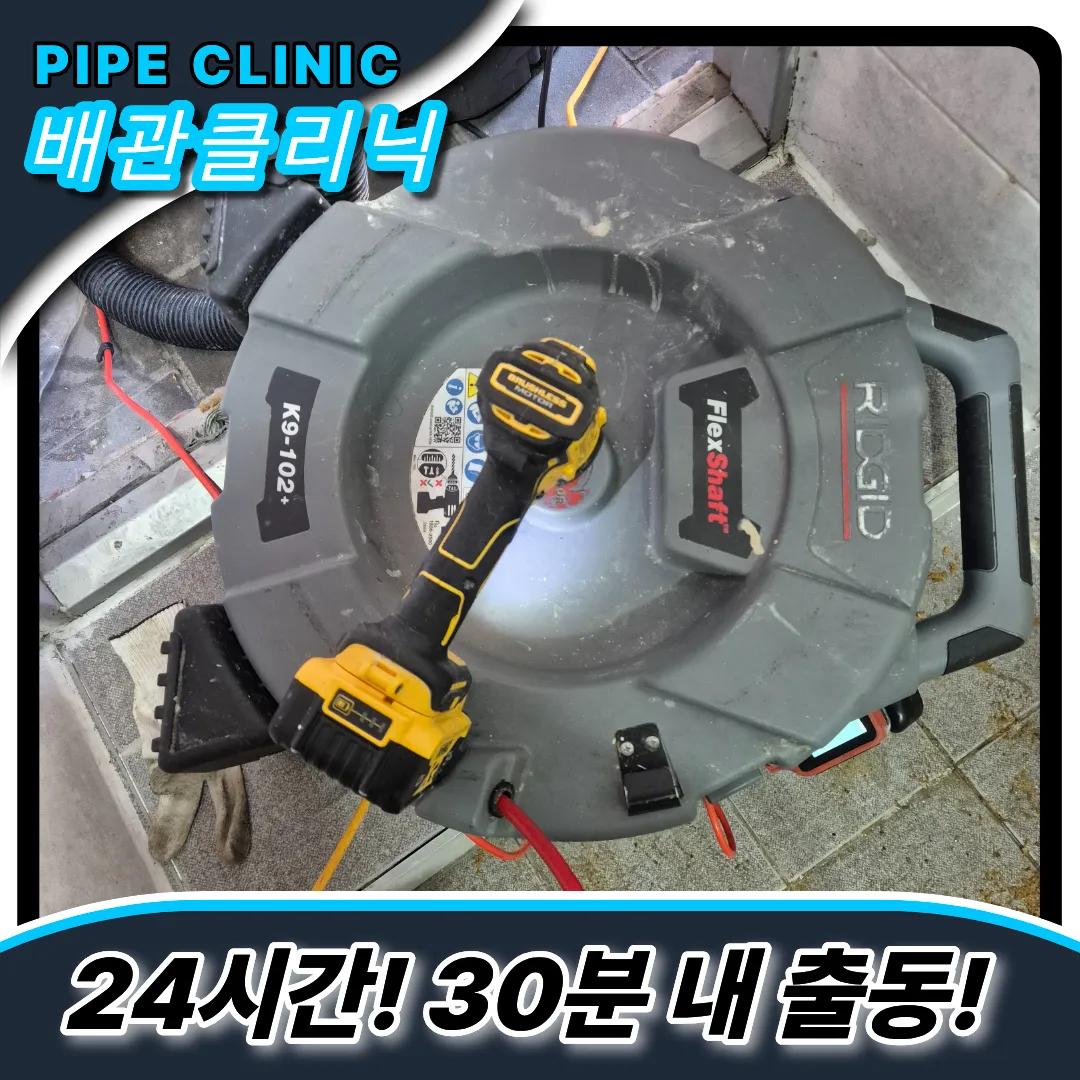 하수구역류해결