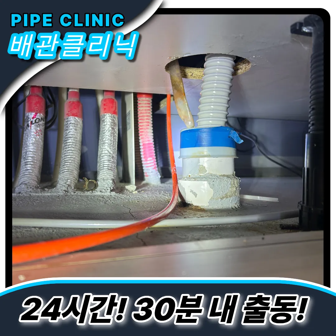 싱크대막힘업체