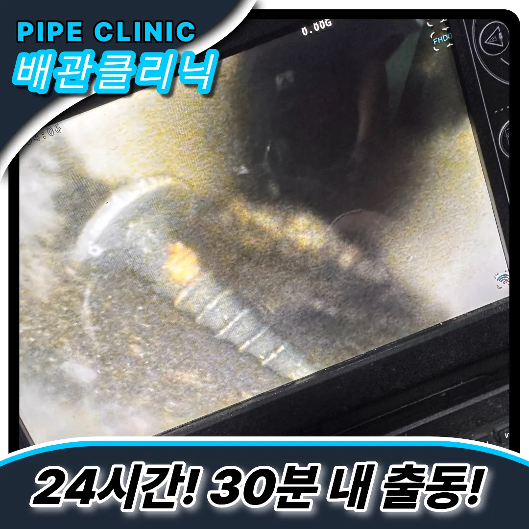 주방트렌치막힘해결