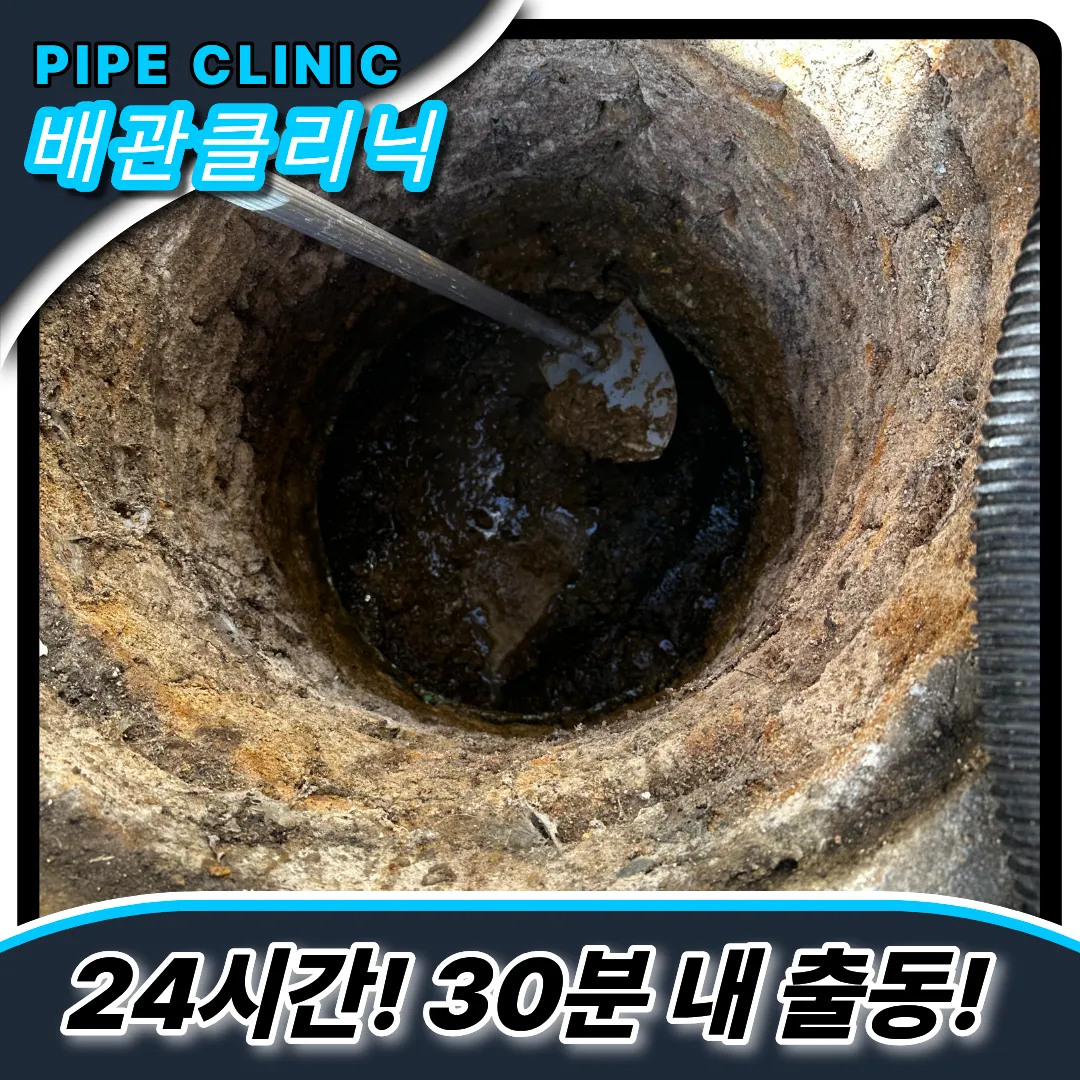 외부맨홀고압세척