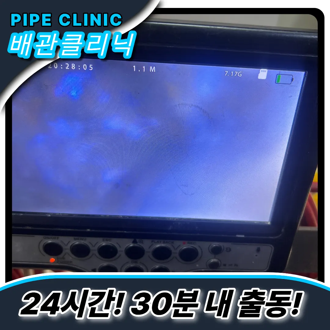 싱크대막힘뚫음