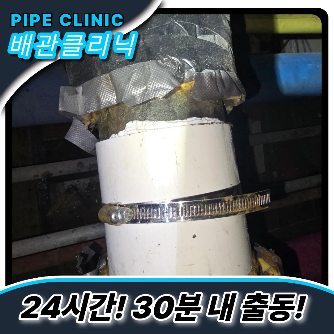 주차장천장배관뚫기