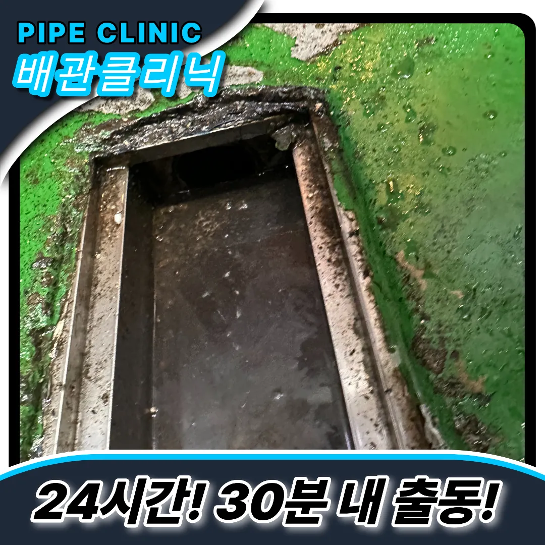 주방트렌치막힘