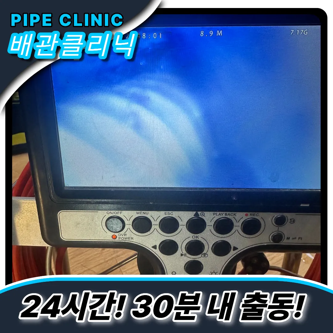 배수구이물질제거