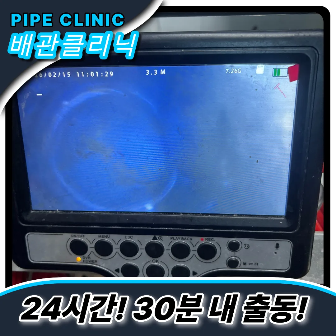 싱크대고압세척