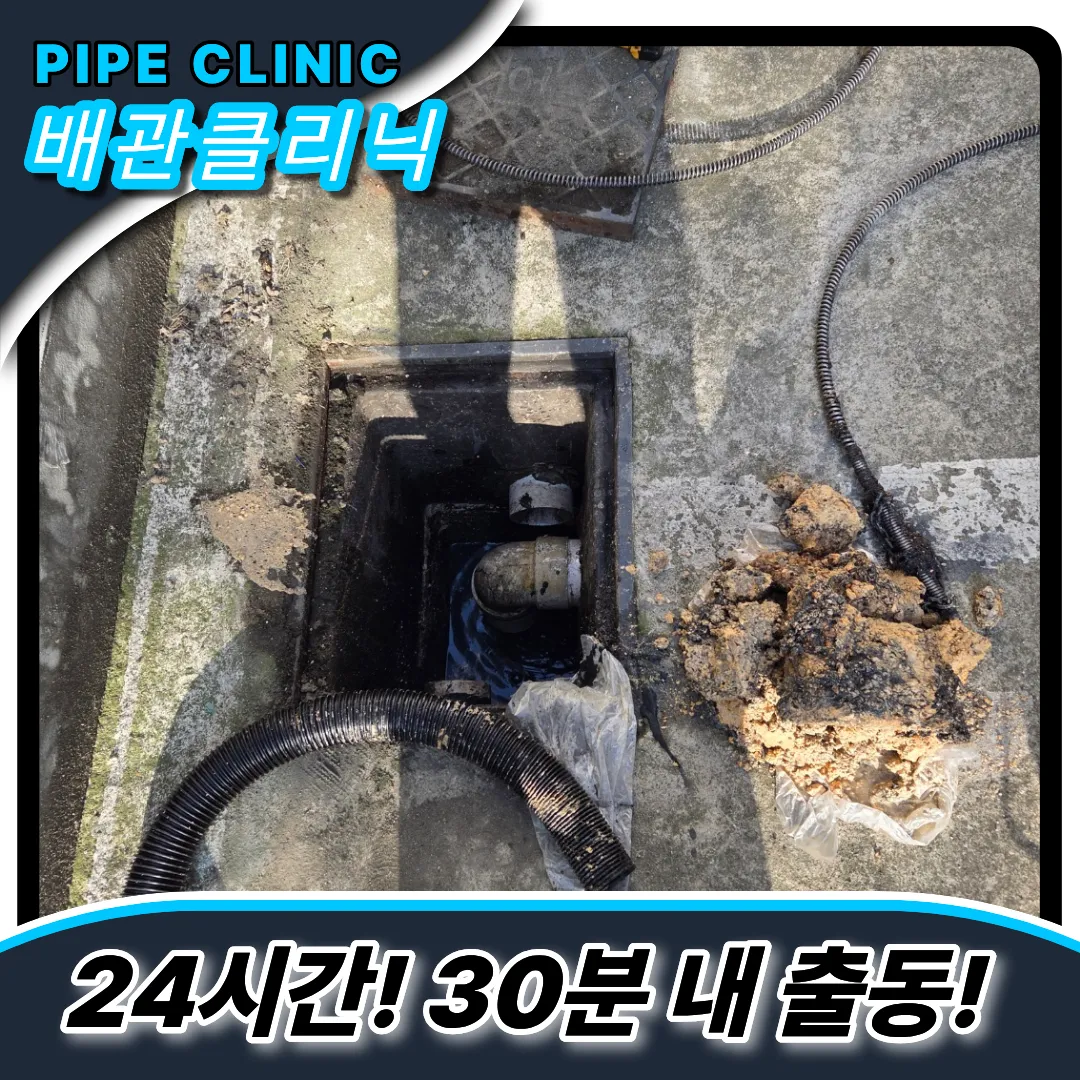 배관막힘전문업체
