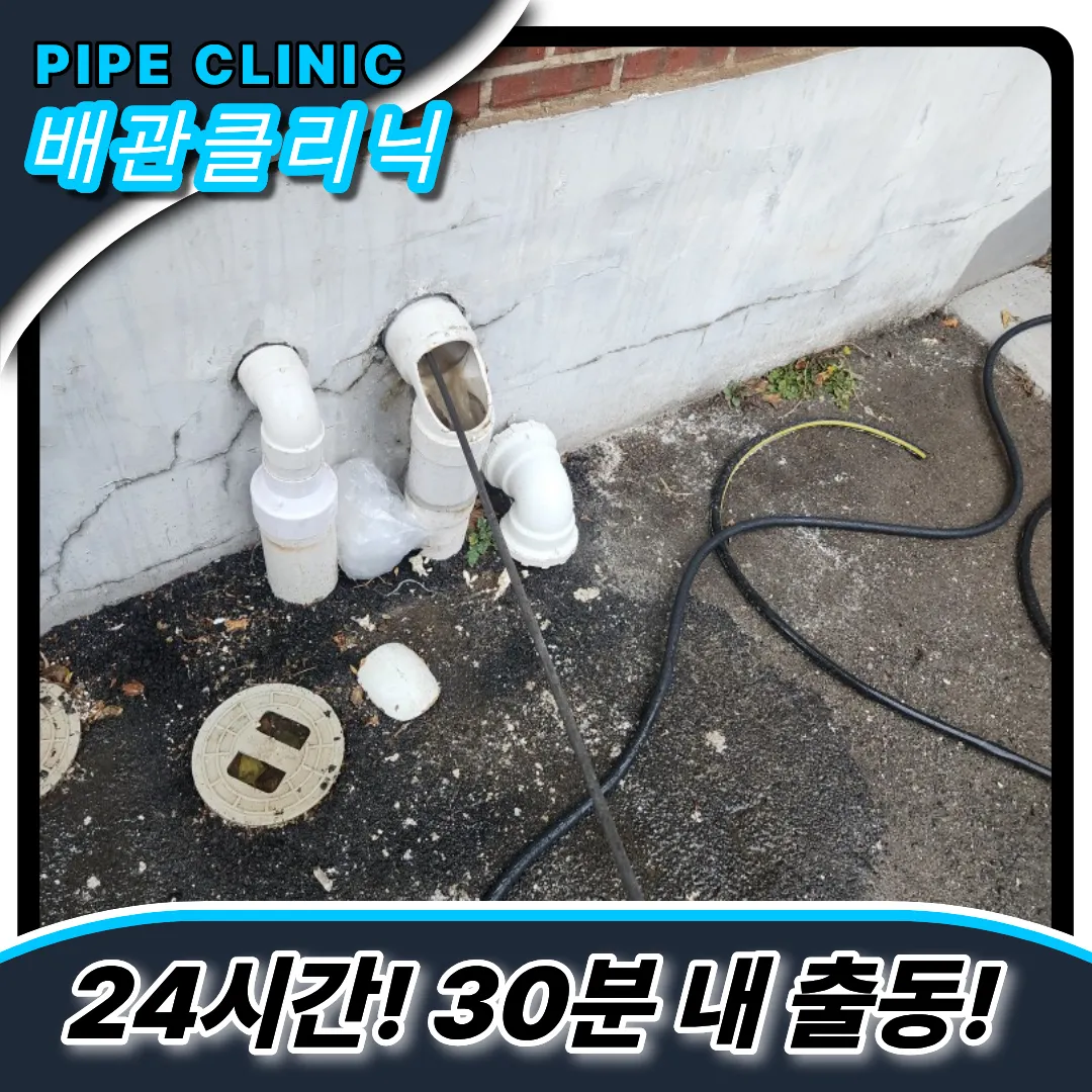 배관이물질제거