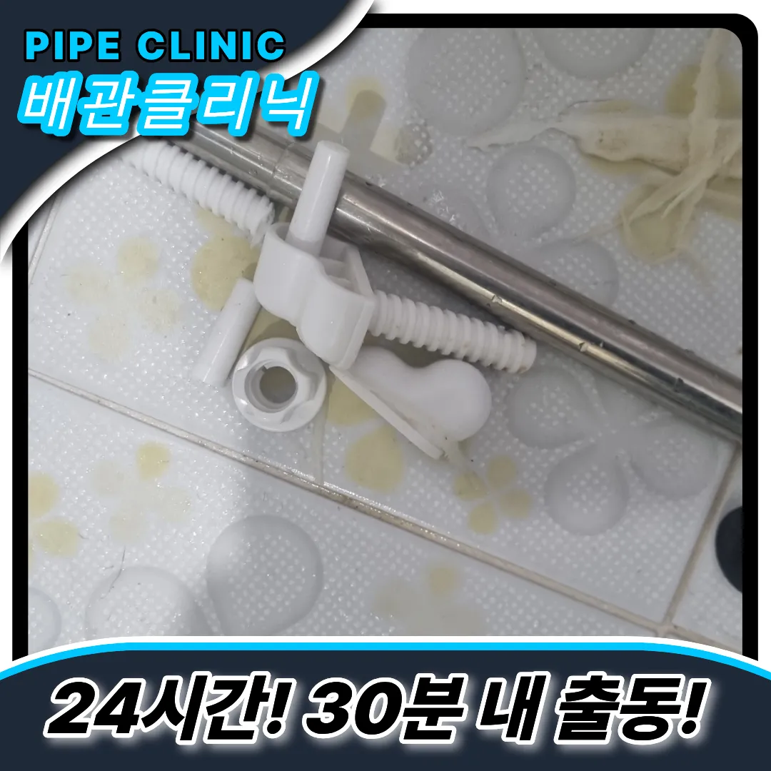 변기커버나사빠짐