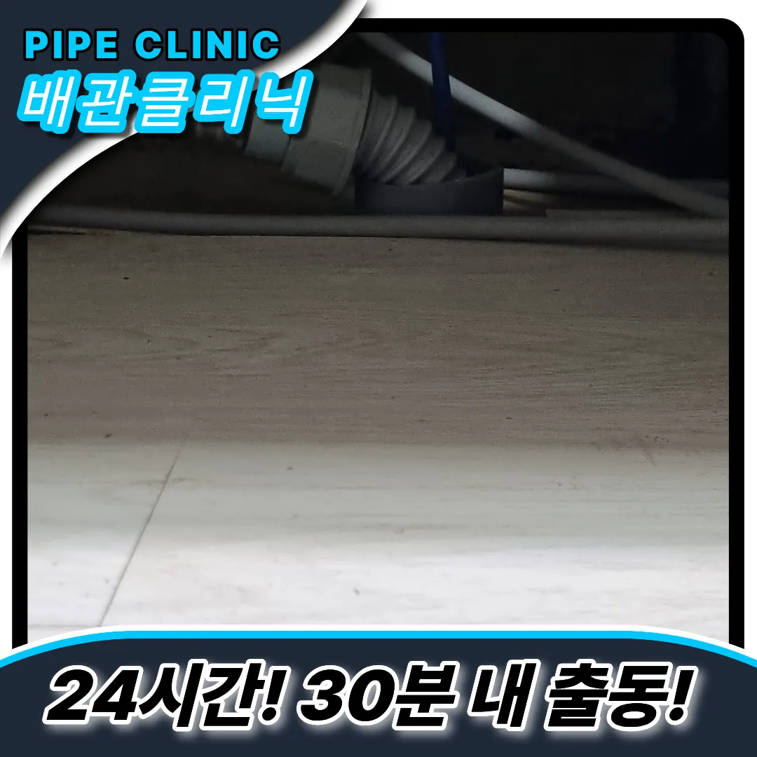 싱크대24시출동