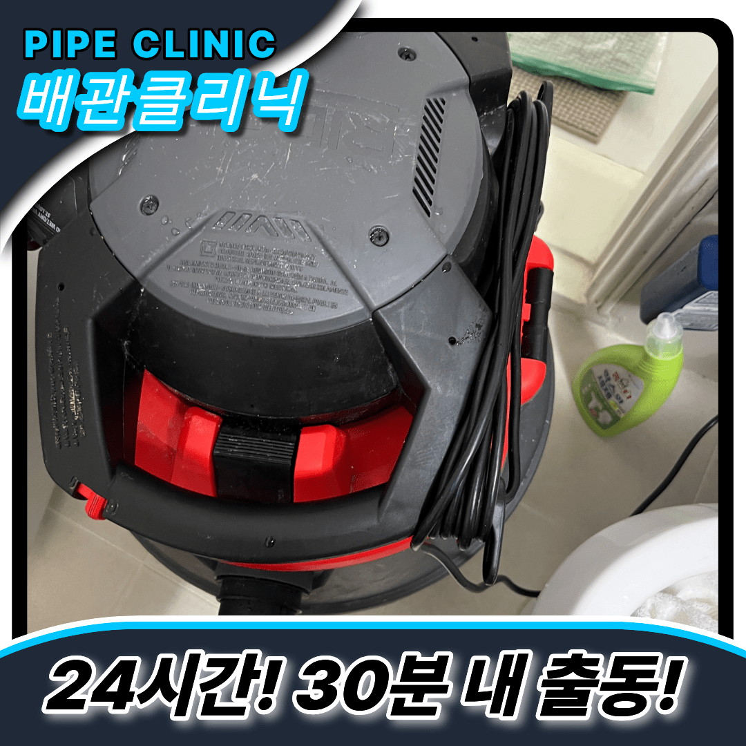 하수구막힘뚫기