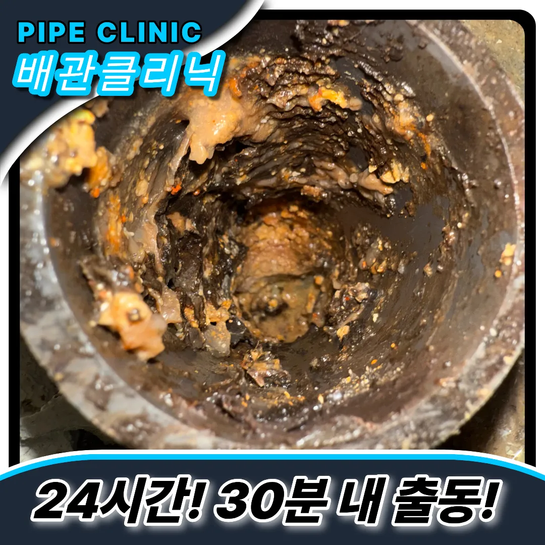 싱크대막힘현장