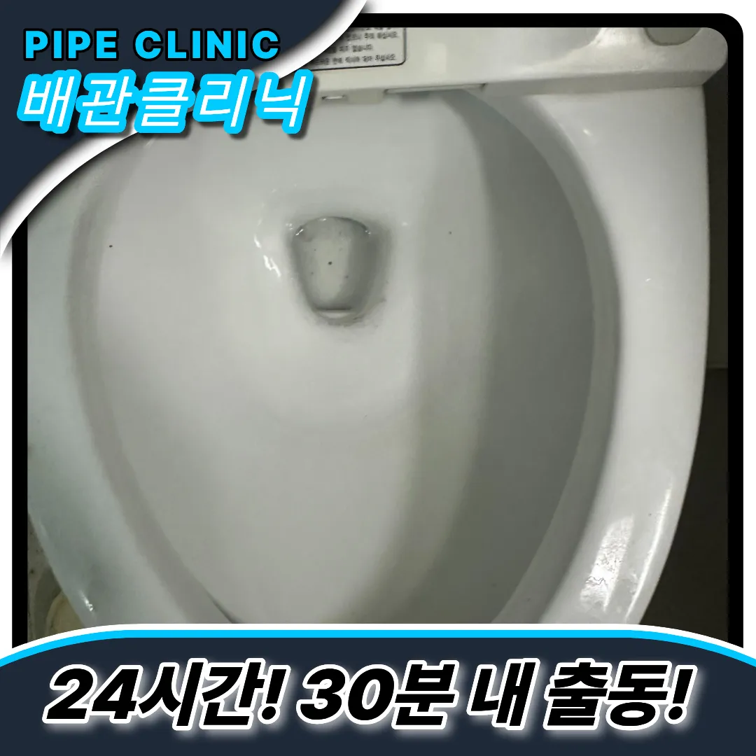 변기막힘해결업체