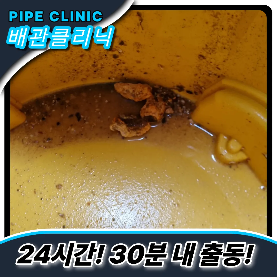 싱크대막힘해결업체