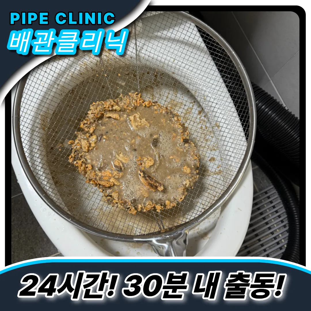 하수구전문업체