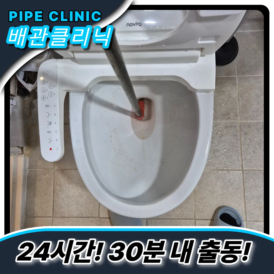 변기역류해결업체