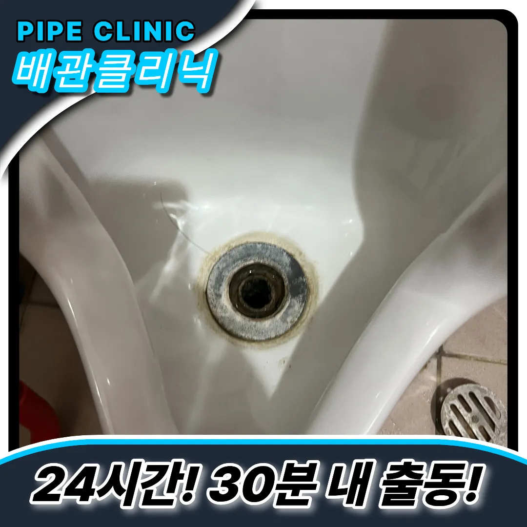 소변기요석제거