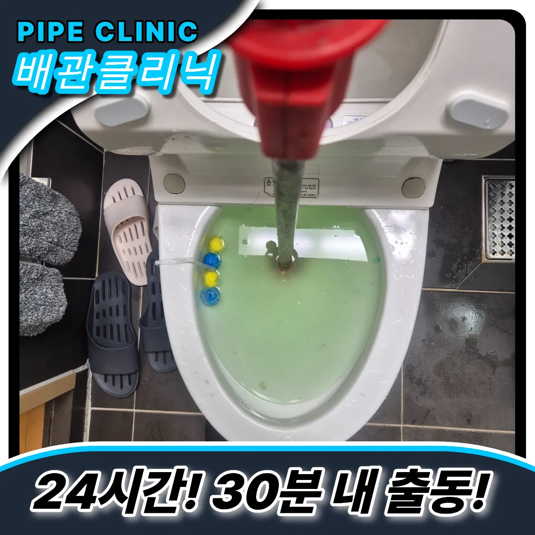 변기막힘전문가