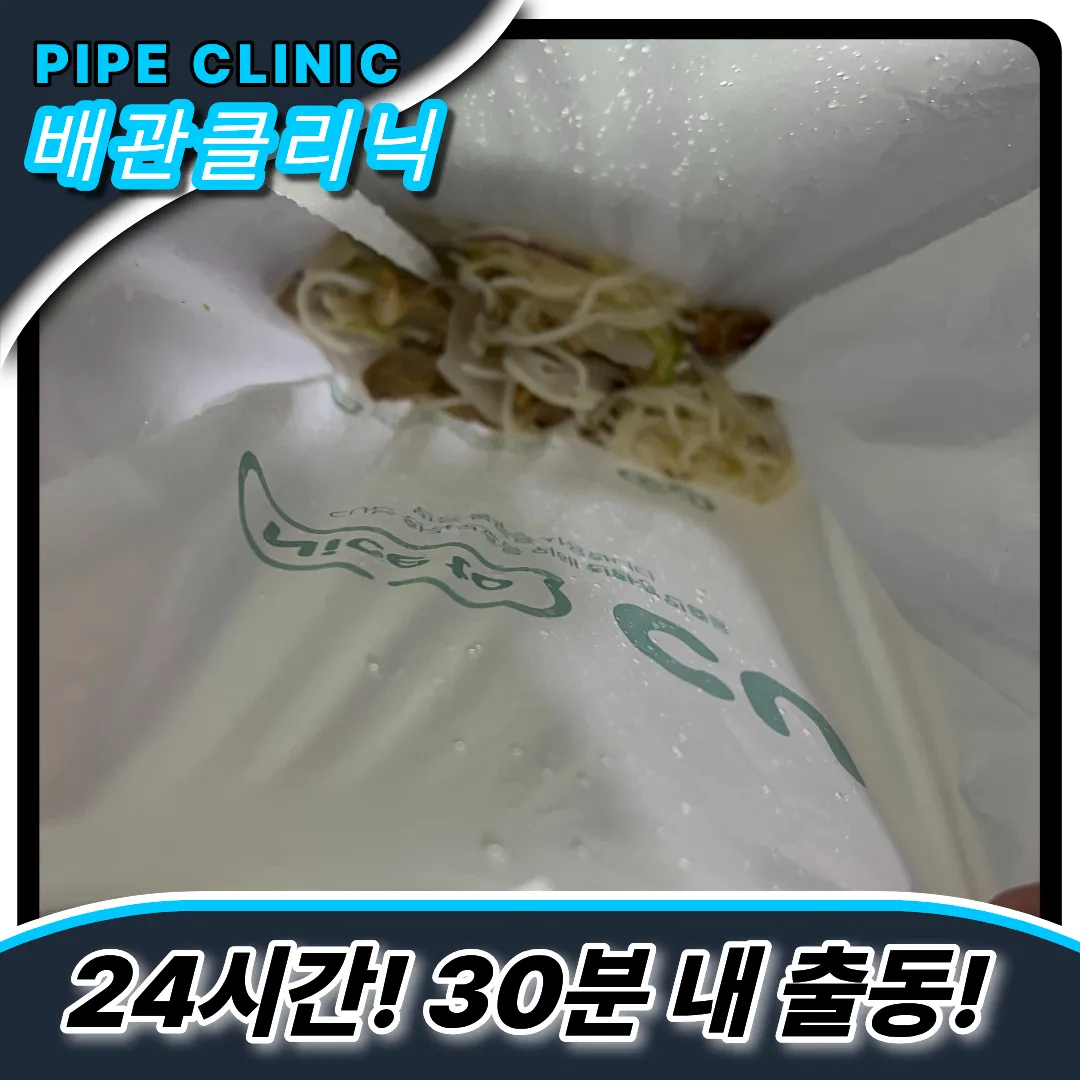 음식물막힘해결