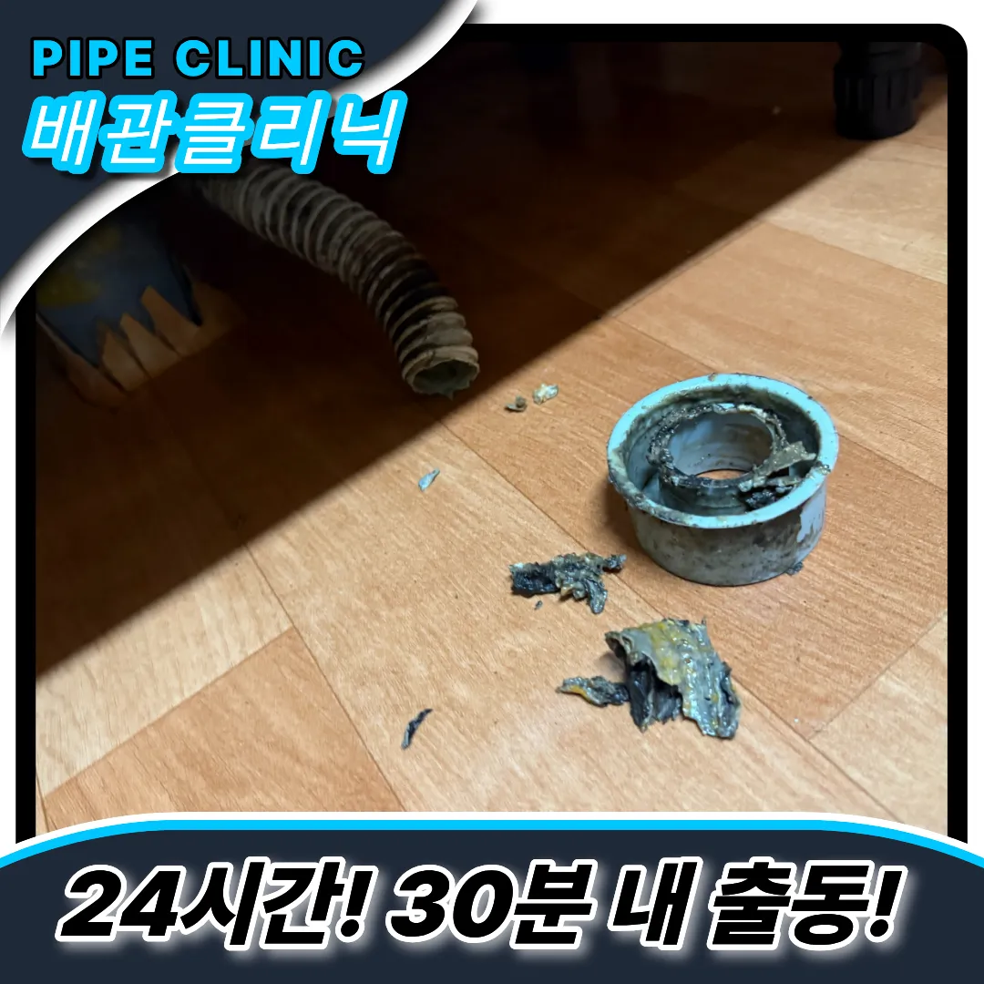 싱크대주름관교체