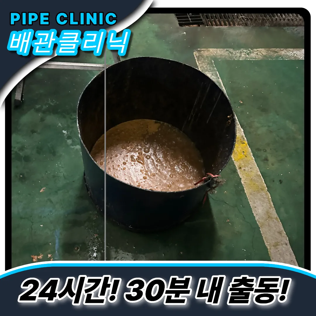 공용배관슬러지제거