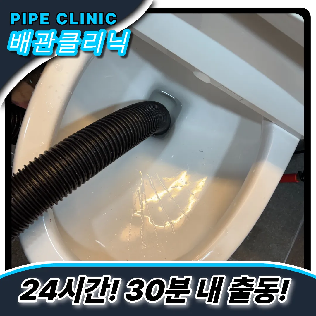 변기막힘뚫어뻥