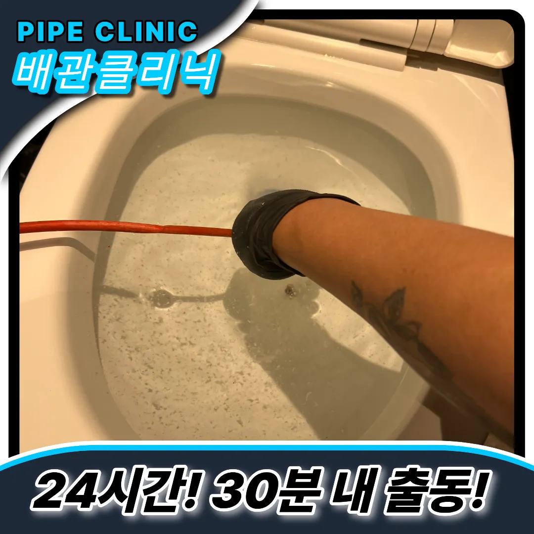변기뚫는업체