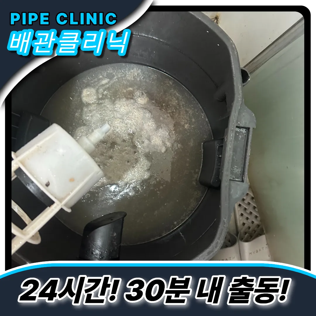 하수구막힘해결