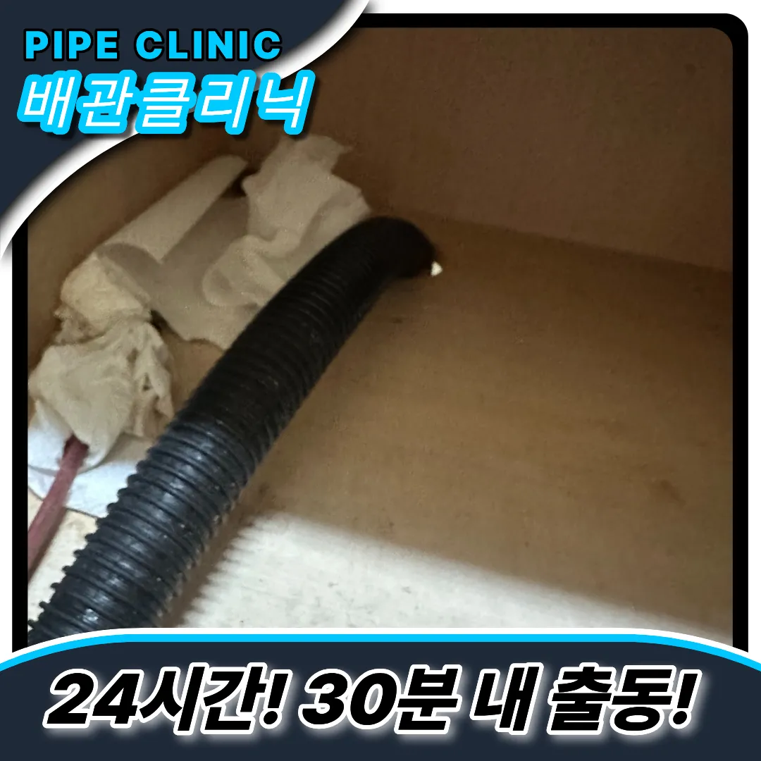 싱크대역류현장