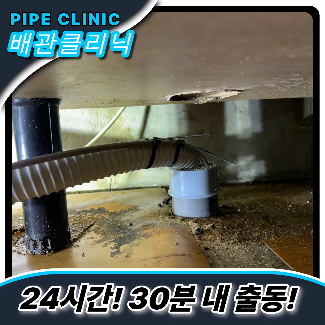 싱크대역류해결