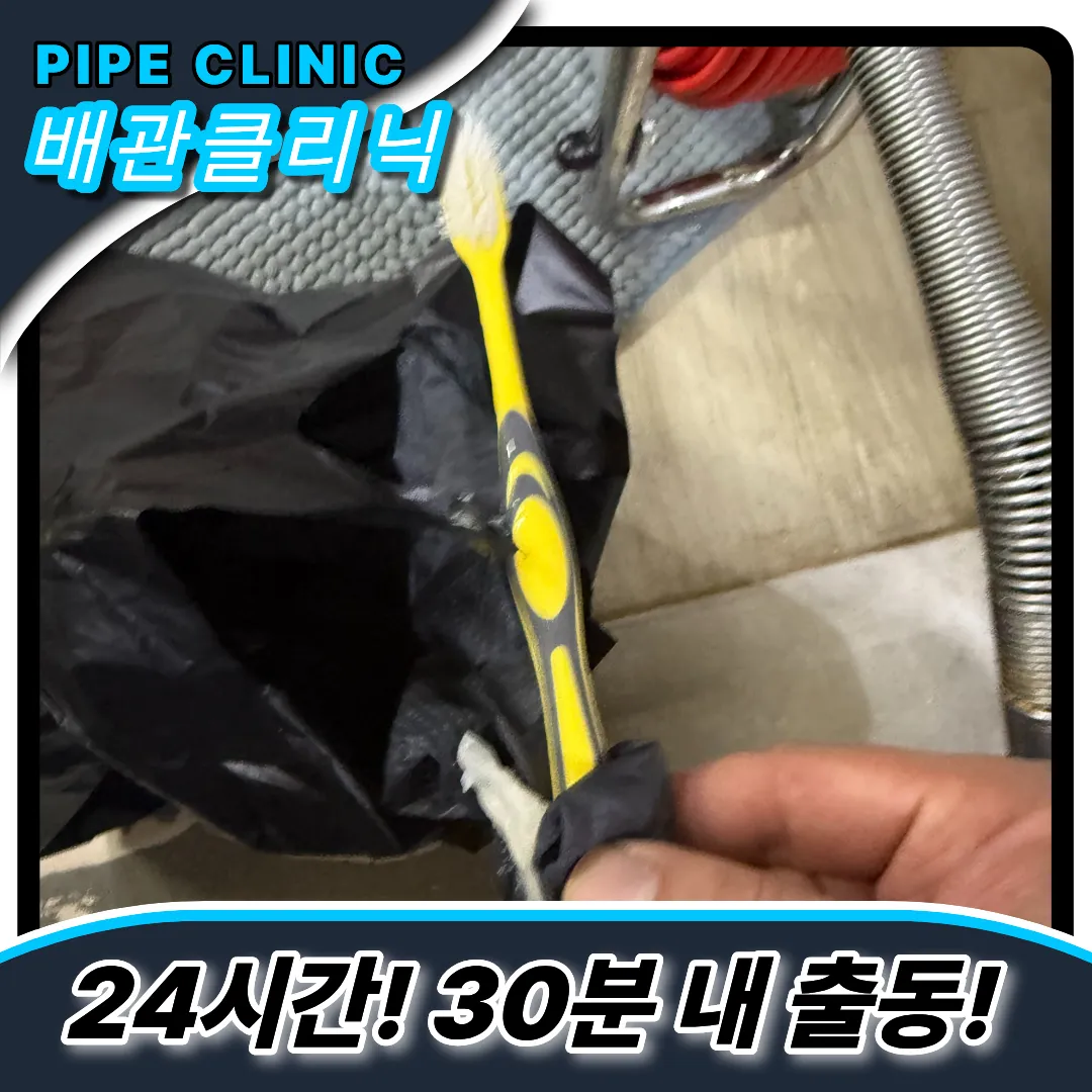 이물질제거전문