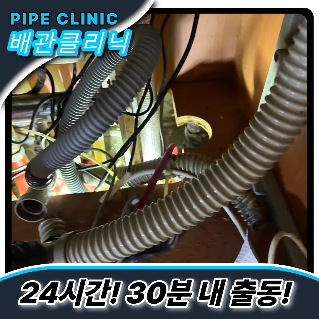 싱크대배관세척