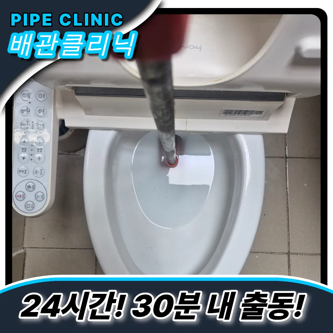 변기막힘해결업체