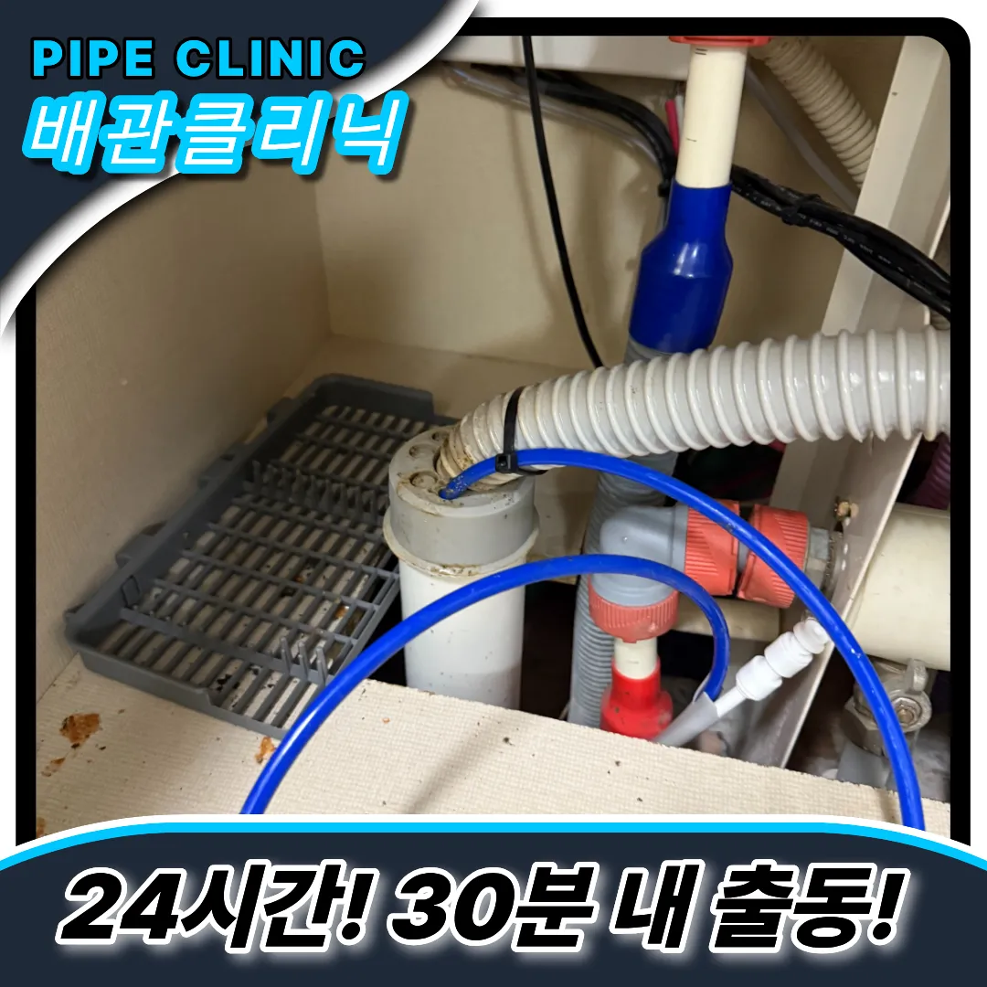 막힌싱크대뚫기