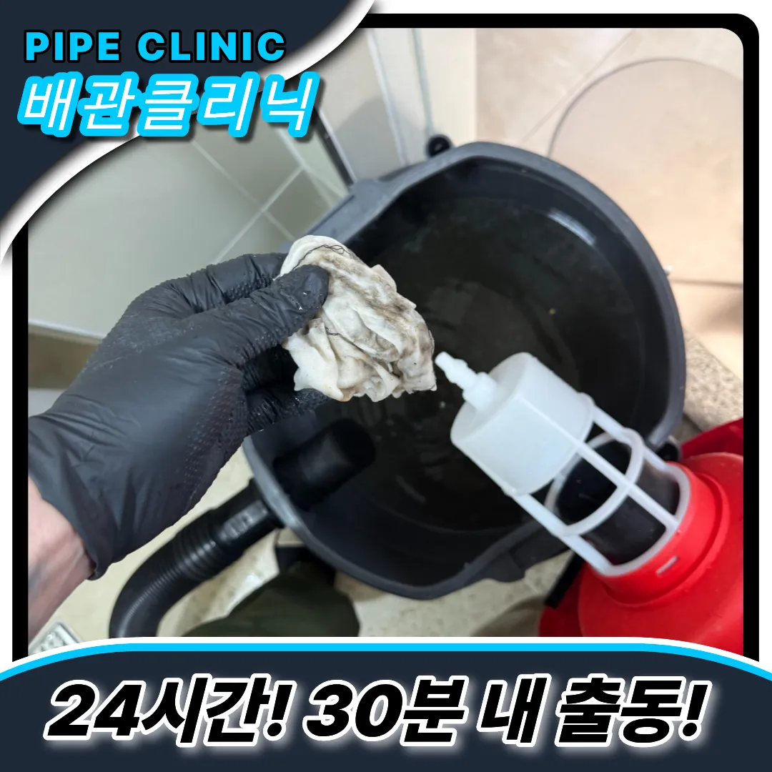 물티슈막힘해결